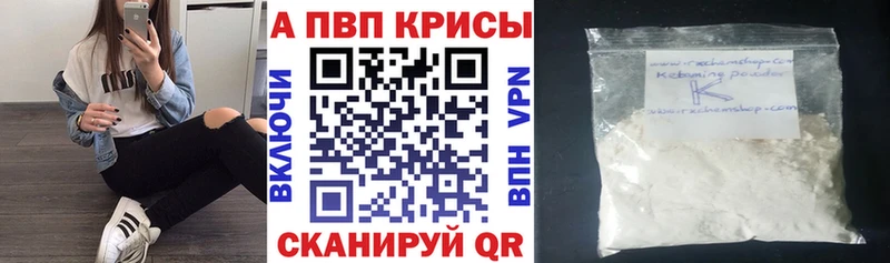 дарнет шоп  Лениногорск  APVP Crystall 