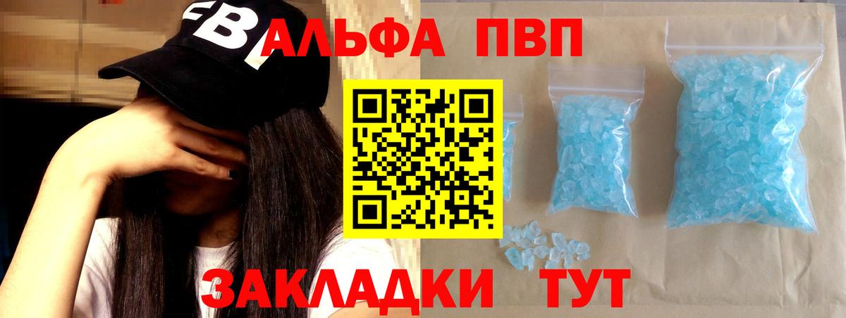 Лениногорск  A PVP СК КРИС  наркота  Alpha-PVP Crystall  Вход с VPN 