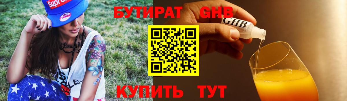 Лениногорск  Бутират BDO  БУТИРАТ  Вход с VPN 