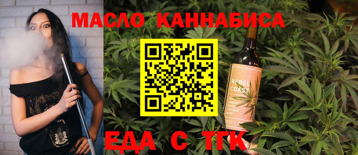 Лениногорск  Еда ТГК марихуана  Вход с VPN 