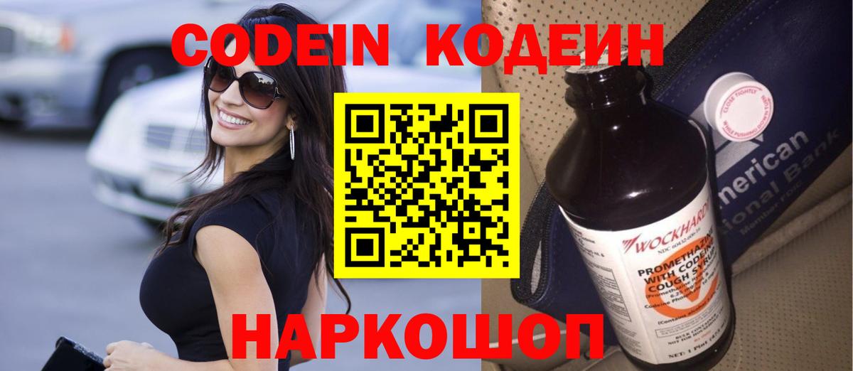 Codein напиток Lean (лин)  Кодеиновый сироп Lean напиток Lean (лин)  Лениногорск  Вход с VPN 