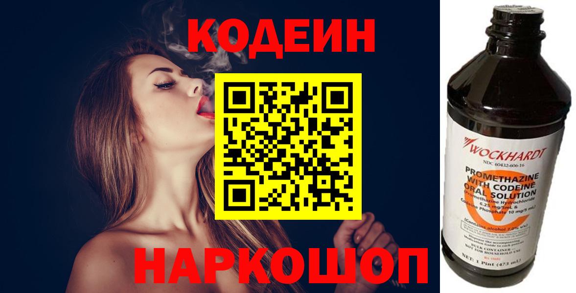 Кодеин напиток Lean (лин) Лениногорск