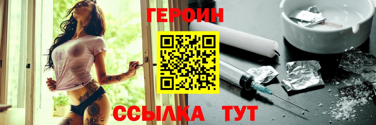Героин гречка Лениногорск