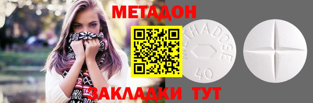 Лениногорск  МЕТАДОН methadone  Вход с VPN  Метадон кристалл 