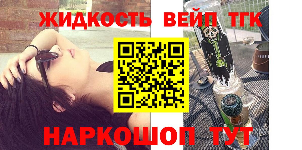 ТГК вейп  Вход с VPN  Лениногорск  наркотики  Дистиллят ТГК жижа 